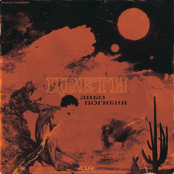 T-Fest — Снял тебя